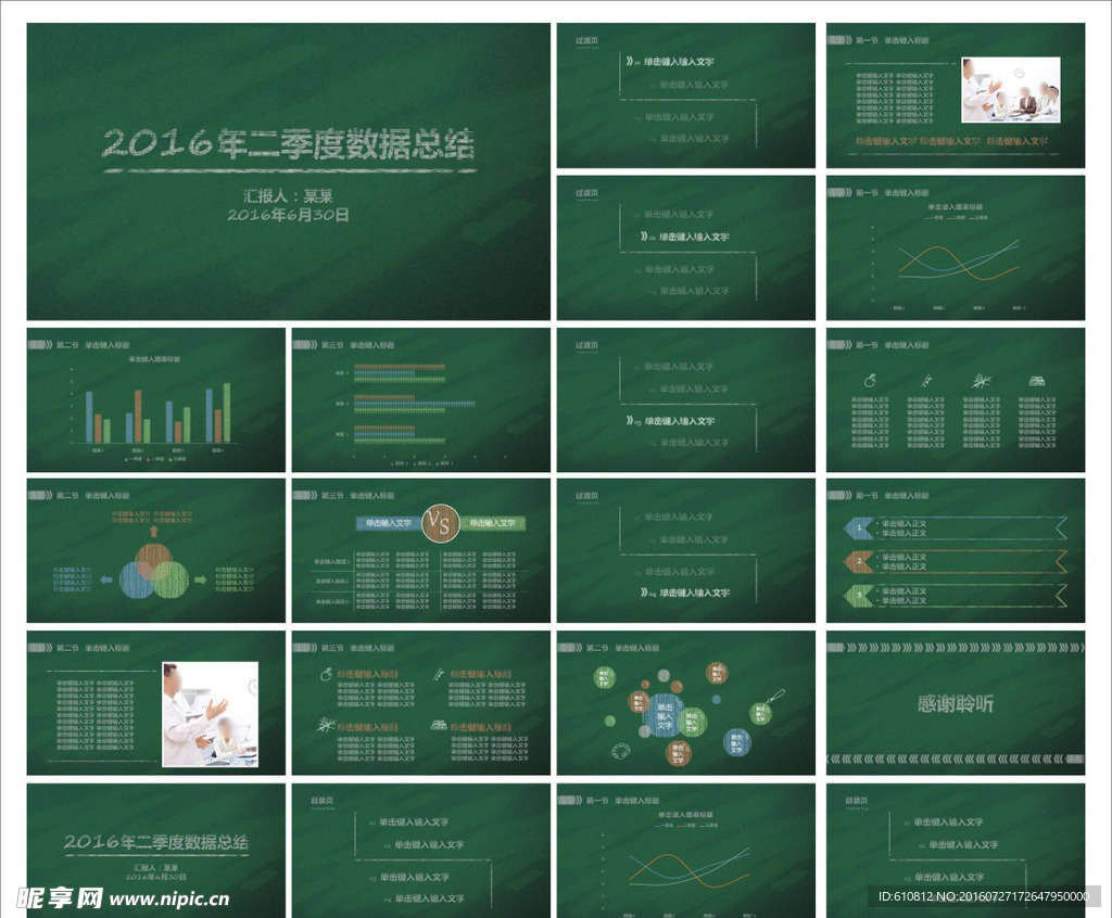 工作总结PPT