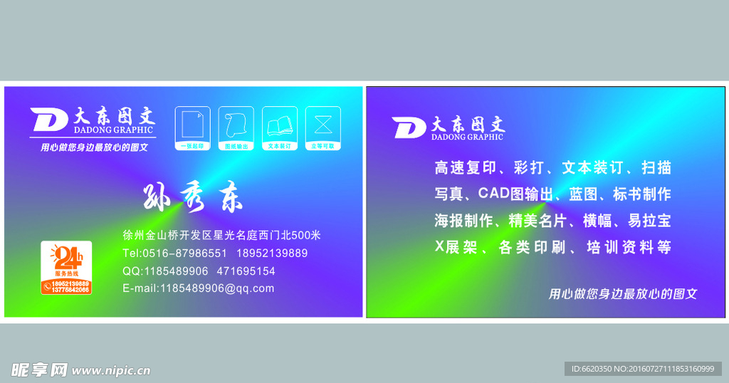 图文店名片