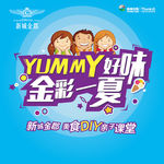 夏日diy亲子学堂