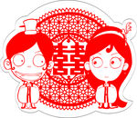 卡通新人喜字结婚剪纸