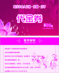 臻美代金券