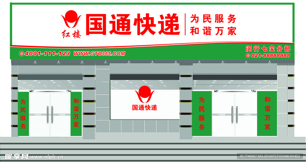 国通快递招牌设计
