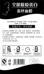 全能胶原蛋白蚕丝面膜