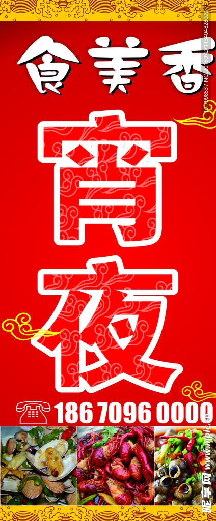宵夜灯箱  排档灯箱