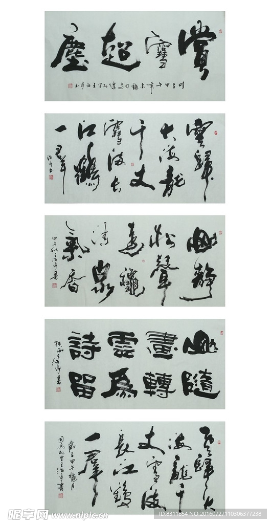 王海亭书法作品高清