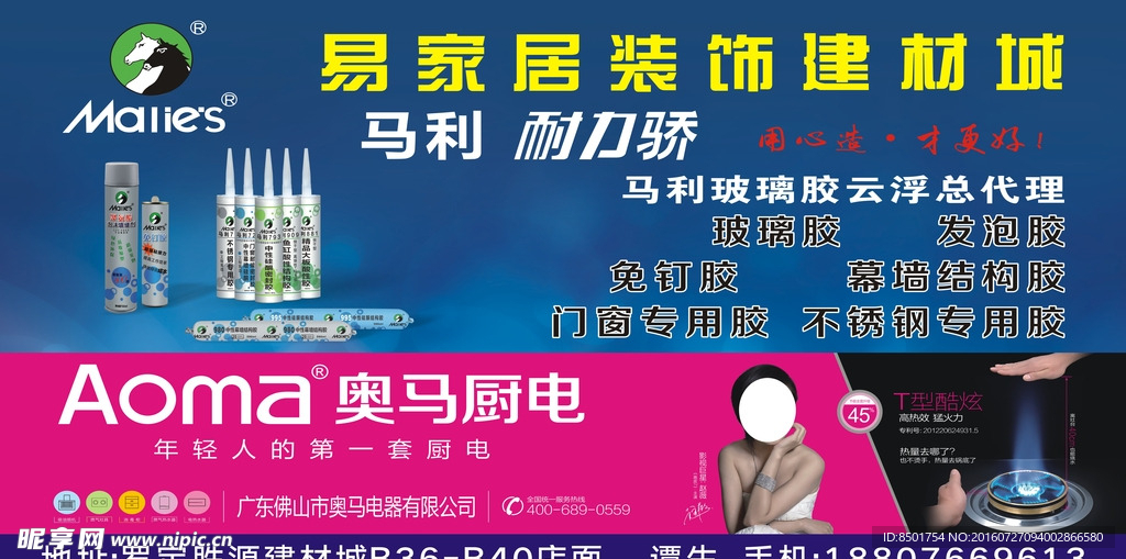 易家居装饰建材城墙画