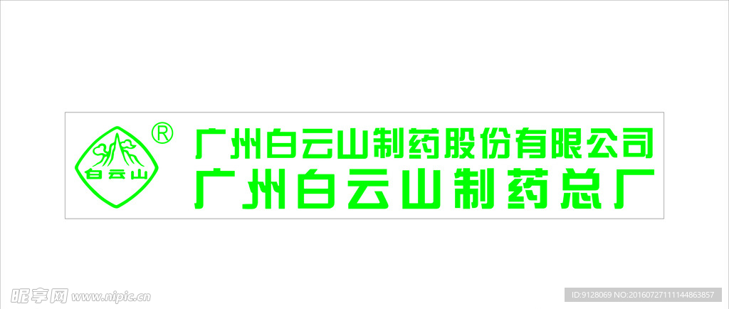 白云山公司LOGO