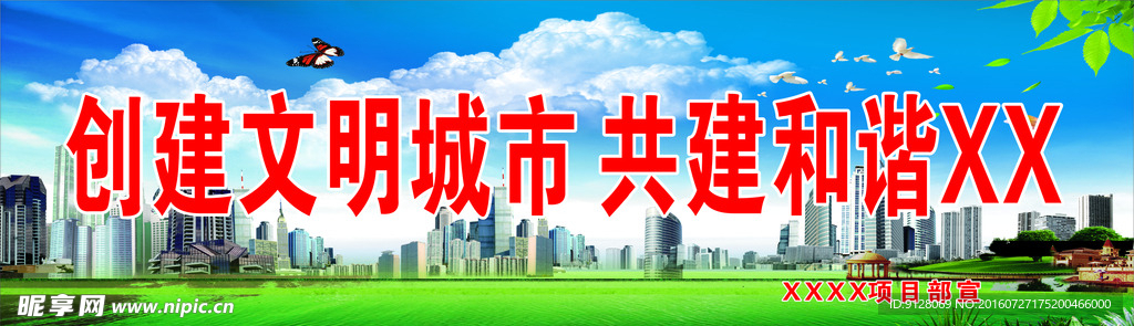 创建文明城市  蓝天白云草地