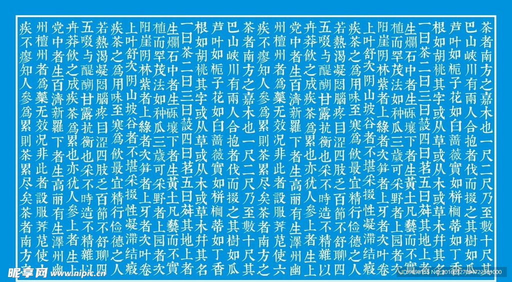 茶经 康熙字体