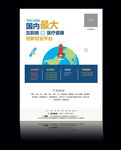 互联网医疗健康单页