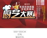 厨艺大赛