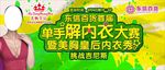 解内衣大赛