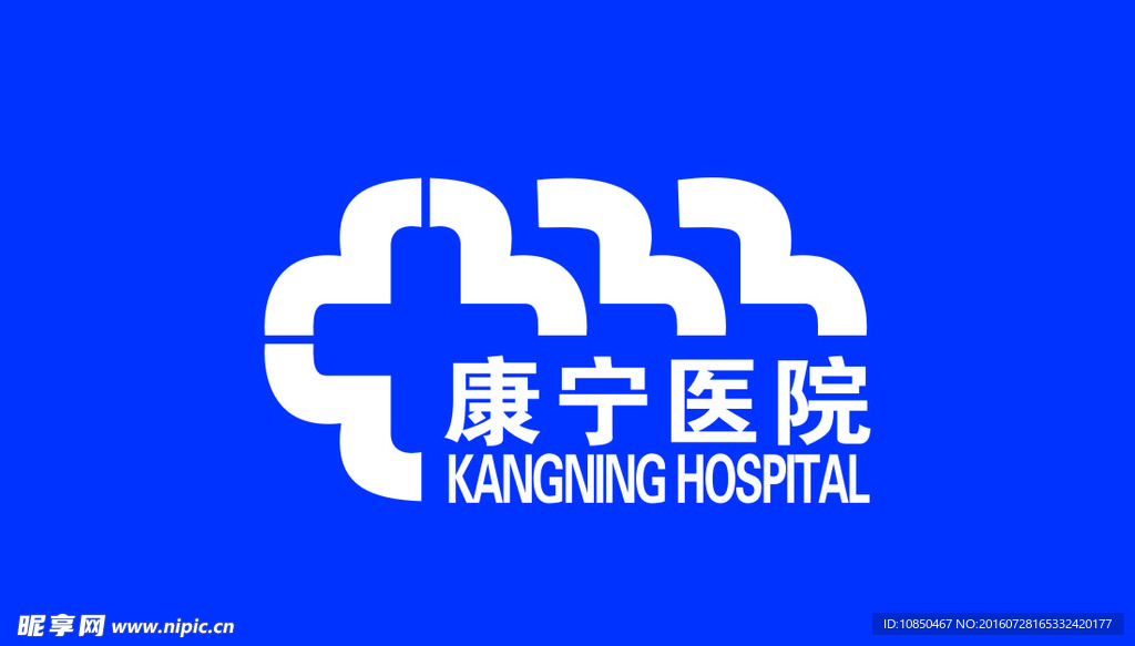 康宁医院