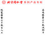 同仁堂