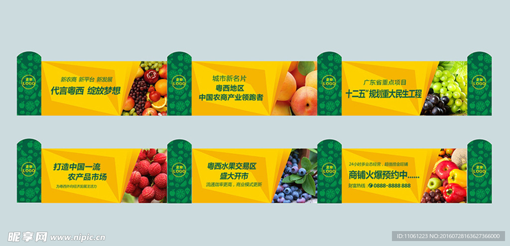 围墙广告