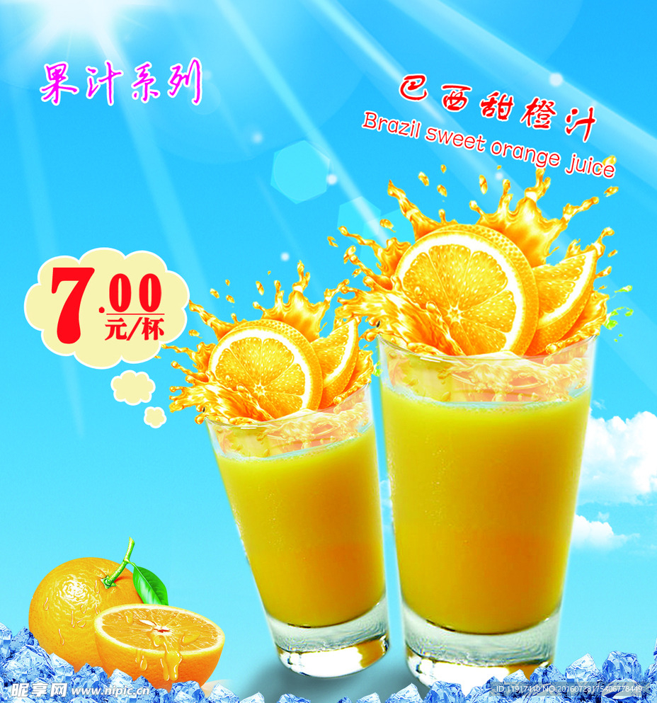 巴西甜橙汁