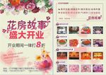 花店宣传单