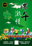 端午节海报