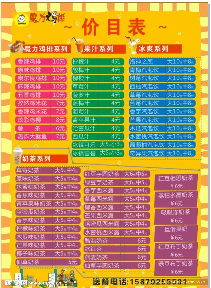 价格表