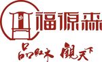 福源森LOGO