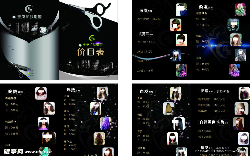 价目表