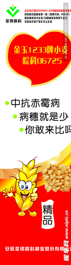 荃银高科