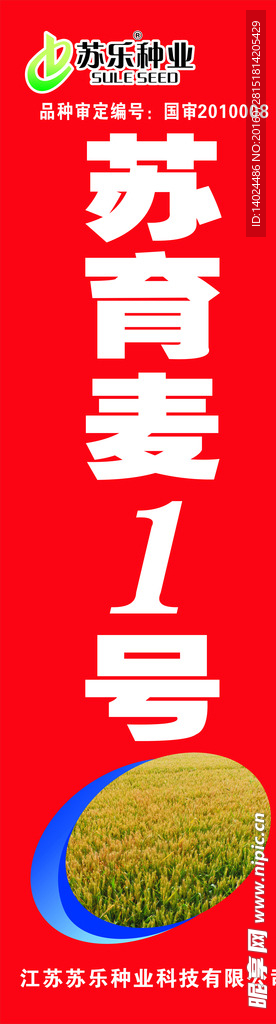 苏乐种业