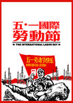 五一国际劳动节封面海报