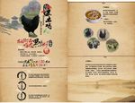 黑鸡详情页