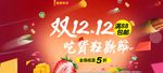 双十二吃货狂欢节