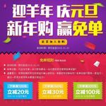 元旦免单手机店铺