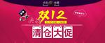 双十二清仓大处理