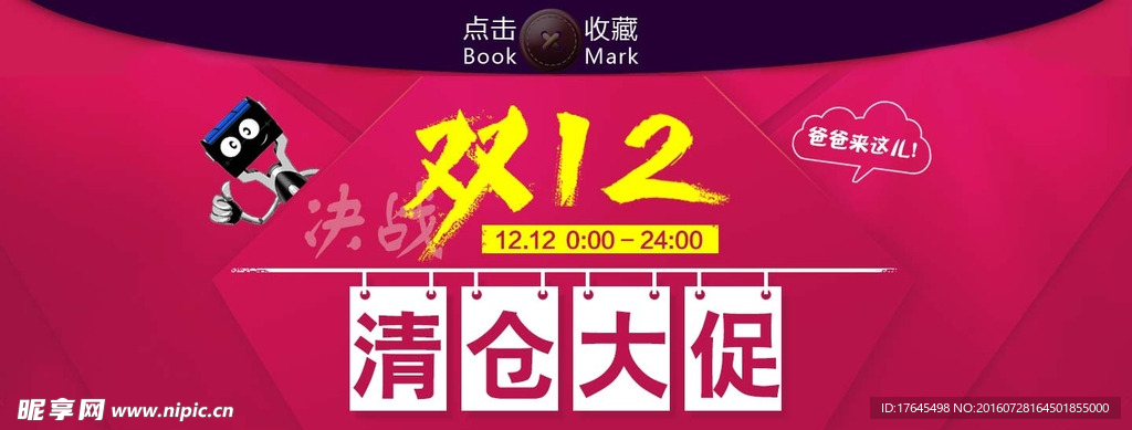 双十二清仓大处理