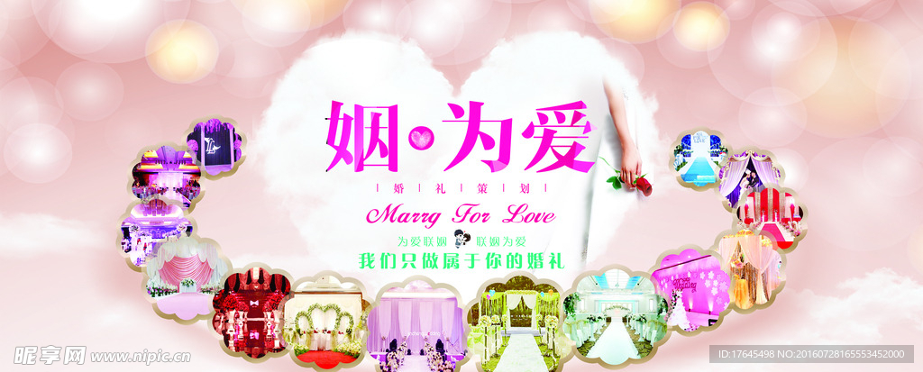 婚庆公司广告