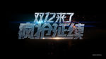 双十二疯抢延续