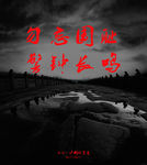 七七事变