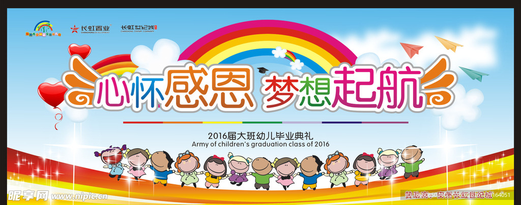 幼儿园毕业典礼背景