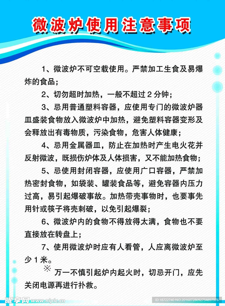 微波炉使用注意事项