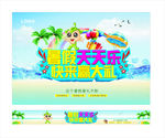 夏日海报