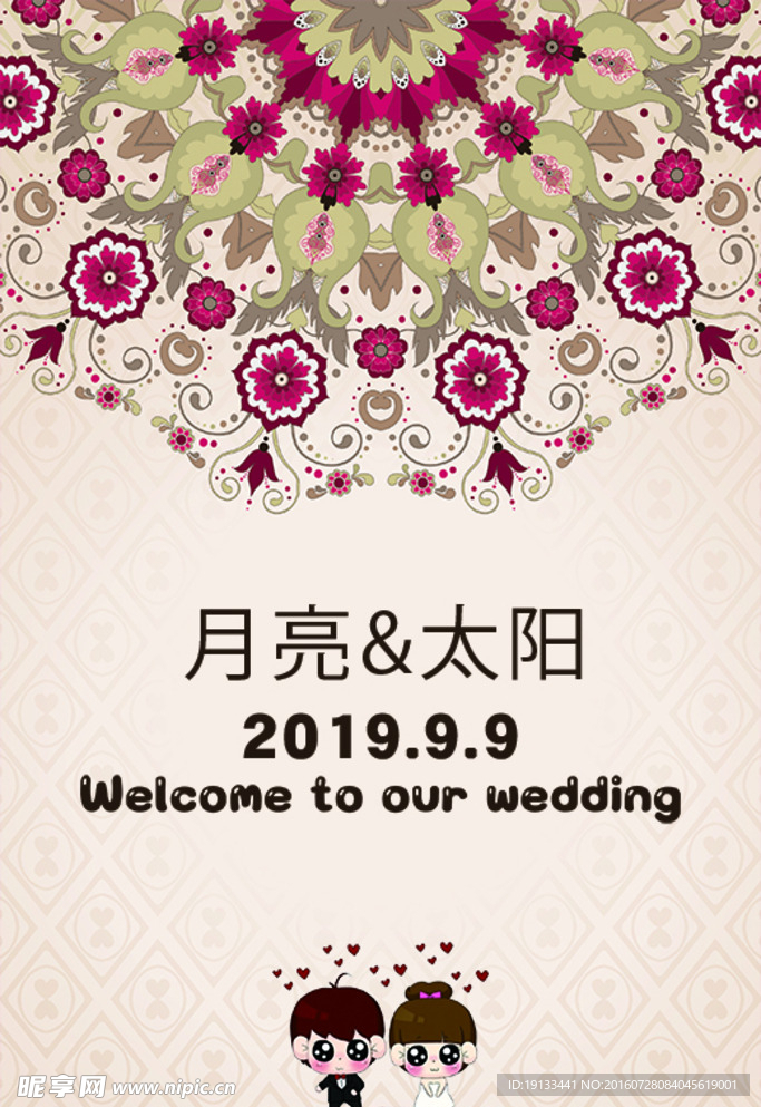 结婚海报