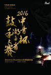 架子鼓海报