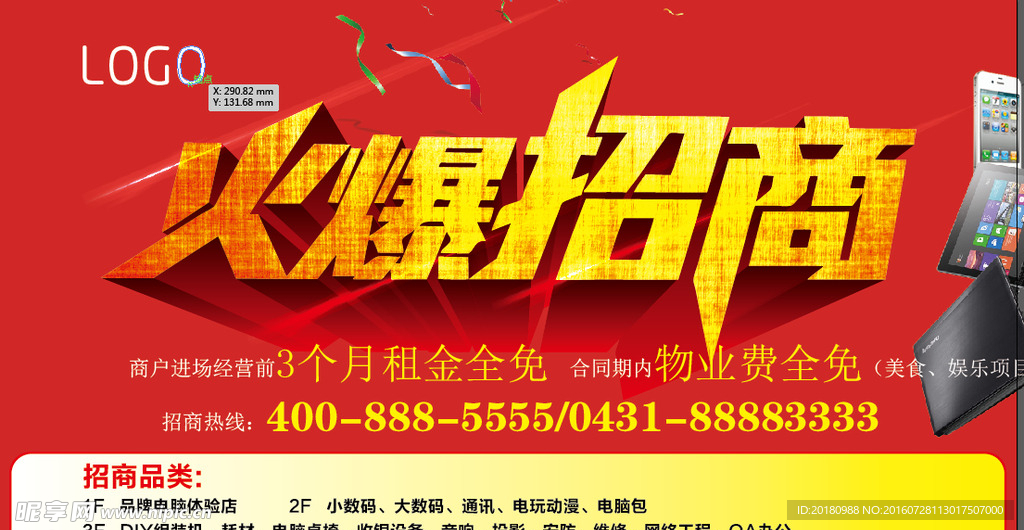 火爆招商