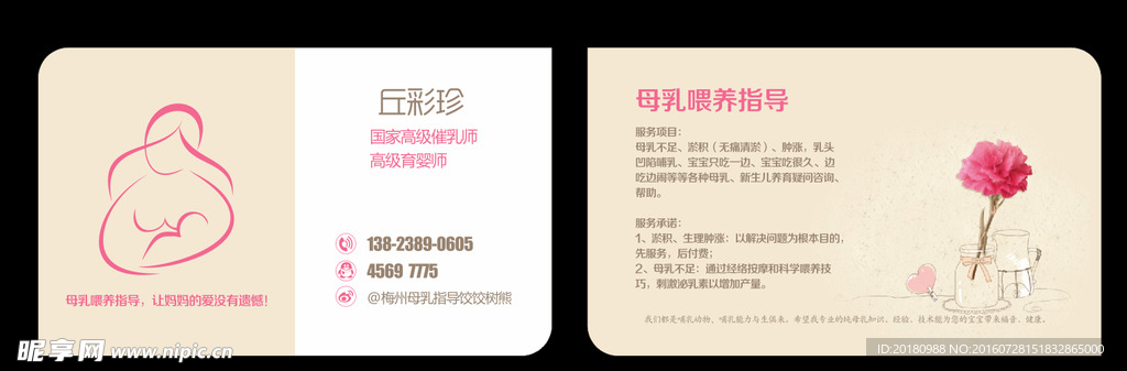 催奶师名片
