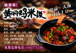 黄焖鸡海报
