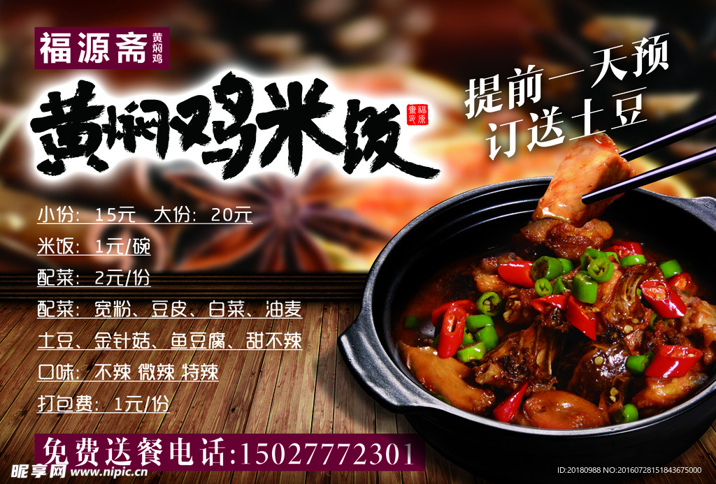 黄焖鸡海报