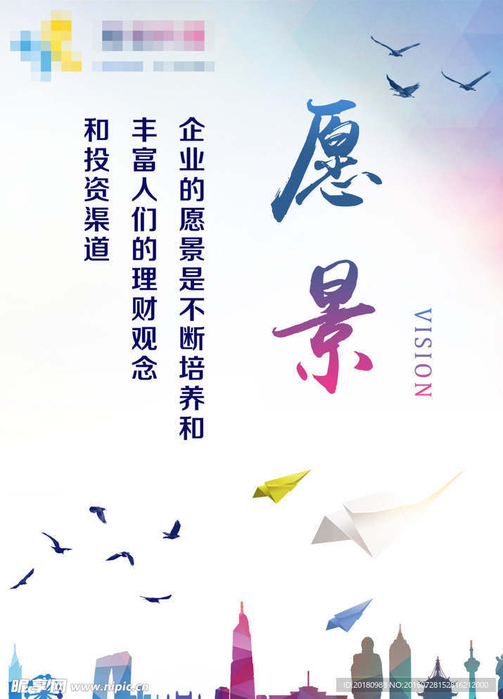 愿景