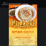 肉丝面