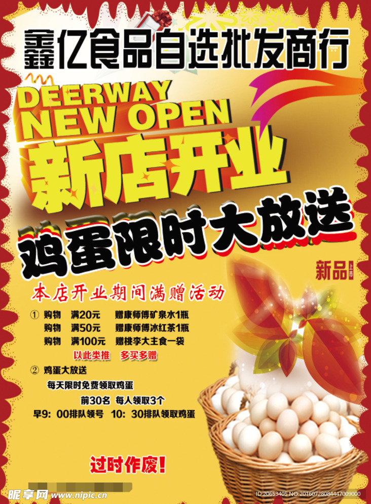 新店开业
