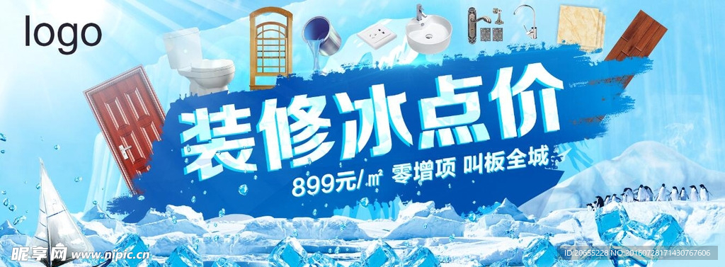 装修冰点价