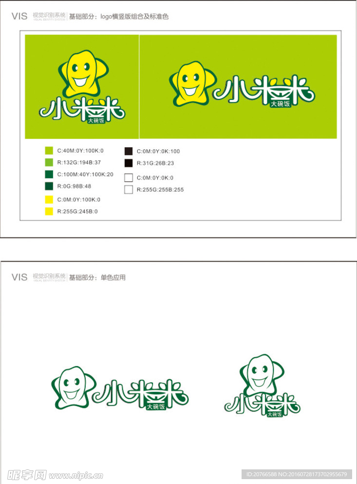小米米大碗饭LOGO